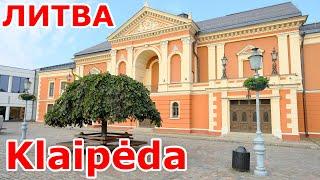 Морская Klaipėda. Литва. Клайпеда.