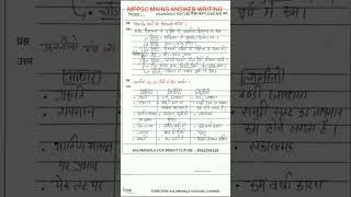 #shorts Subscribe For Free Mains Answer Writing Mppsc With Kalamshala