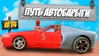 ПУТЬ АВТОБАРЫГИ на ARIZONA RP в GTA SAMP #14