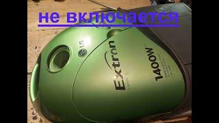 ️Пылесос LG Extron 1400W️ разборка и ремонт.