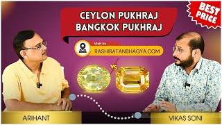 Ceylon Pukhraj vs Bangkok Pukhraj Yellow Sapphire Prices & Quality @rashiratanbhagyaofficial