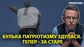 Вони вертаються на круги своя | Дроздов позиція