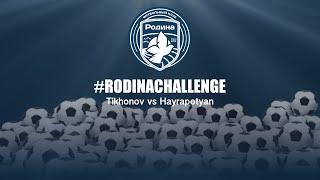 Challenge — part №1 | FC Rodina