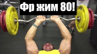 Французский жим 80 кг! Как снизить нагрузку на сухожилие читингом  #shorts