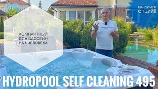 Канадский СПА - бассейн Hydropool Self Cleaning 495