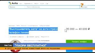 В Красноярске девушка-психолог выслушает мат за 40 тысяч рублей в месяц