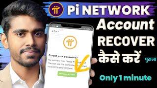 Purana pi account kaise khole | How to Reset Pi Network App Password | Recover Pi Network Account