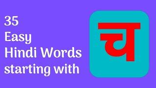 35 Hindi words starting with च