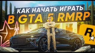 КАК СКАЧАТЬ и НАЧАТЬ ИГРАТЬ В GTA 5 RMRP В 2024 ГОДУ! | (RMRP - Криминальная Москва)