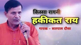 KISSA RAGNI  HAKIKAT RAY || SINGER -  SATPAL DOUSA || SHISHODIA LIVE