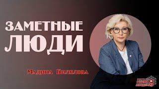 Как выбрать профессию| Мадина Билялова| Заметные люди