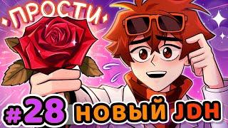 Lp. Сердце Вселенной #28 ДОБРОЕ ОБНОВЛЕНИЕ [JDH] • Майнкрафт