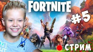 ТОП 1 в Арене это Реально ? Fortnite #5 Фортнайт Стрим