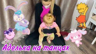 Аделька идёт на танцы | Собираем реборна на занятия | Reborn baby