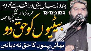 Betion Ko Haq Do | بیٹیوں کو حق دو | Molana Qari Haroon Yasir Bahgvi Sb 13-12-2024