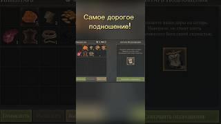 Самое дорогое подношение! Грим соул #grimsoul