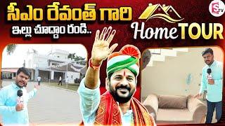 Revanth Reddy Home Tour | Telangana CM Revanth Reddy Family | Revanth Reddy Latest