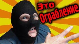 ЭТО ОГРАБЛЕНИЕ - The Very Organized Thief