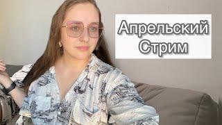 Nadi Brands Апрельский стрим