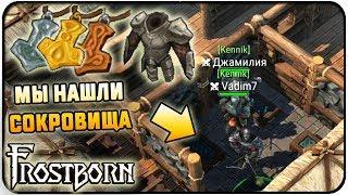 ЖЕСТОКИЙ РЕЙД С КУВАЛДОЙ! ЛУТ ЗАНЫКАТЬ НЕ ПОЛУЧИЛОСЬ! ВЫНОС ВСЕГО ПОД НОЛЬ!ЗЕМЛЯ КРУГЛАЯ !Frostborn