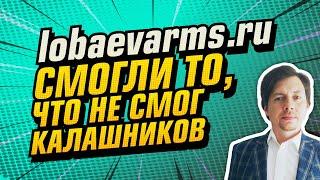 Анализ сайта lobaevarms.com  | whitelabeldevelopers.ru