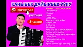 613...Каныбек Дайырбек уулу