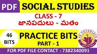 Social Studies Bits for AP TET, AP DSC | 7th CLASS SOCIAL STUDIES BITS IN TELUGU FOR AP DSC, AP TET