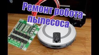 Ремонт робота пылесоса LG HOM-BOT