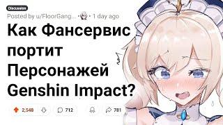 Вырезы на Одежде как Способ ПРОДАТЬ Персонажа в Genshin Impact