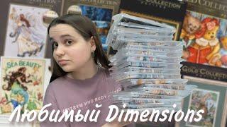 Моя коллекция наборов Dimensions | ооочень много петитов!