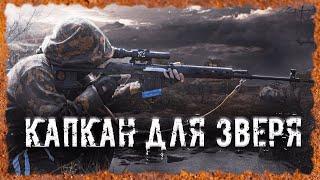 Капкан для Зверя Где найти записку Сыча S.T.A.L.K.E.R. ОП - 2.2 Народная Солянка