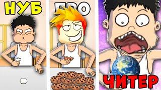 НУБ против ПРО против ЧИТЕРА Толстяка в Food Fighter Clicker