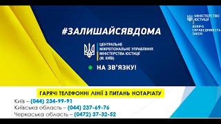 Робота державних нотаріальних контор київщини під час карантину