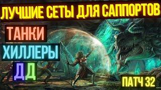 ЛУЧШИЕ САППОРТ СЕТЫ В ТЕСО | Сеты для Хиллеров | Сеты для Танков | Сеты для ДД | Deadlands DLC ESO