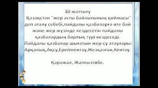 Қазақ тілі 4-сынып 54-сабақ Біріккен сөздер