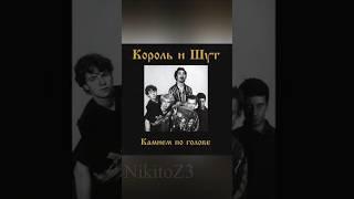 МОИ ЛЮБИМЫЕ ПЕСНИ ГРУППЫ "КОРОЛЬ И ШУТ" Ч.2 #киш #корольишут #горшок #княzz