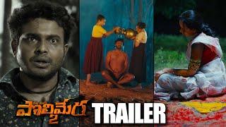 Polimera 2 Movie Official Trailer | Satyam Rajesh | Kamakshi Bhaskarla | News Buzz