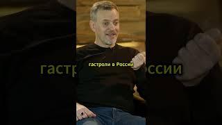 Гастроли