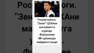 Ana Xalos Kecha Abbos Fayzullayev #sports #football #rek #tiktok #video