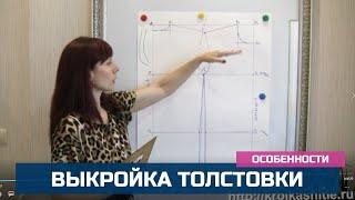 Выкройка толстовки. Подробное разъяснение