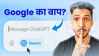 ChatGPT Search Engine  Google खत्म? (2025 UPDATE!)