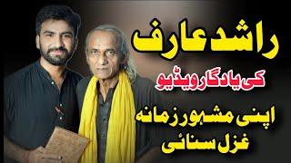 rashid arif ki nayab video - best & sad poetry - darbar pir agha jaan sangla hill