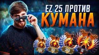 7К БУСТЕР ПРОТИВ КУМАНА И ХАЙ ПТС ИГРОКОВ | DOTA 2