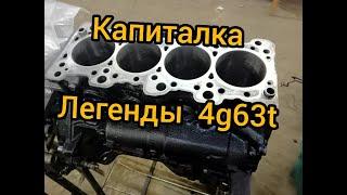 4g63t капитальный ремонт расточка удаляем балансирнные валы outlander airtrek turbo evolution сборка