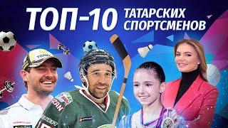 ТОП-10 татарских спортсменов и спортсменок | Татарский ТОП | Татары