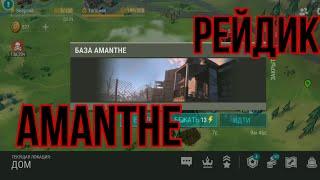 РЕЙД БАЗЫ Amanthe! Last Day On Earth Survival