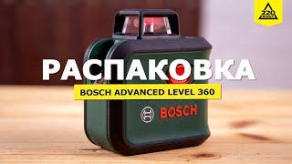 Как устроен лазерный уровень BOSCH Advanced Level 360. Распаковка и конкурс.