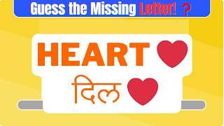 Guess the Missing Letter | Fun Word Puzzle in English & Hindi