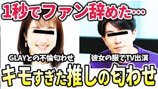 【有益2ch】身震いした芸能人の匂わせについて語ろう【有名人　ガールズちゃんねる　ガルちゃん】