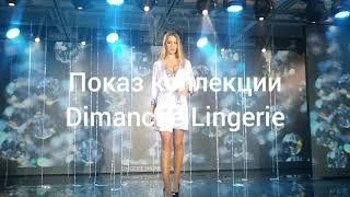 Показ коллекции Dimanche Lingerie.